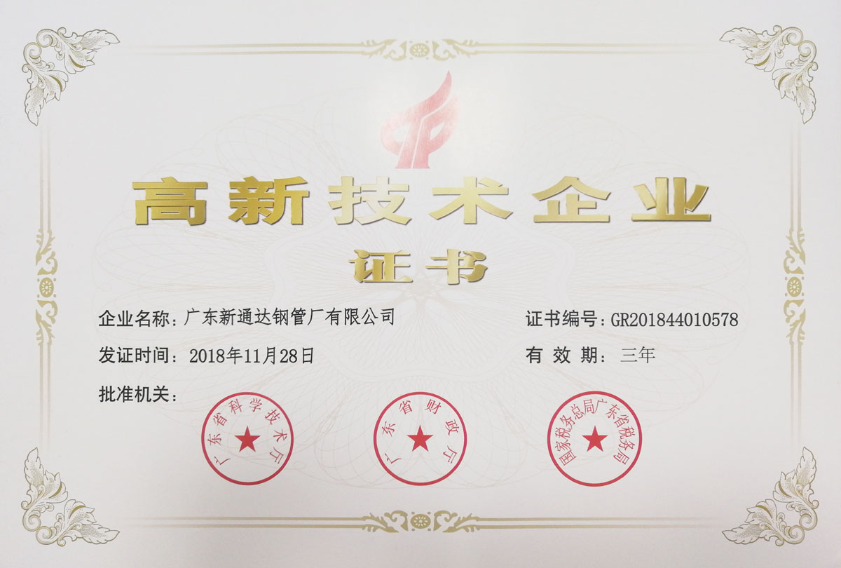 高新技術(shù)企業(yè)