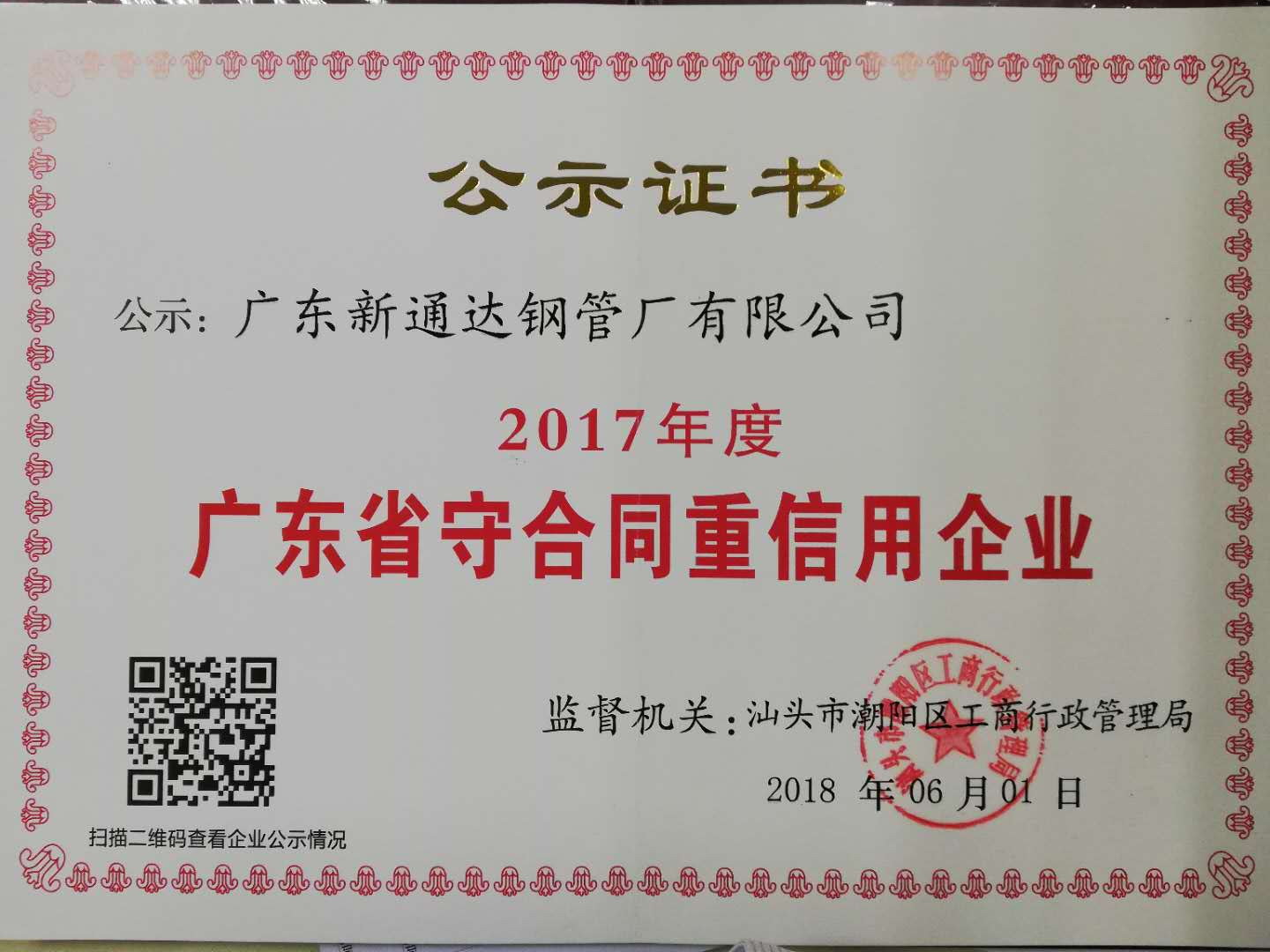 守合同重信用企業(yè)
