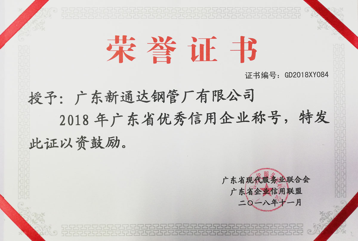 優(yōu)秀信用企業(yè)